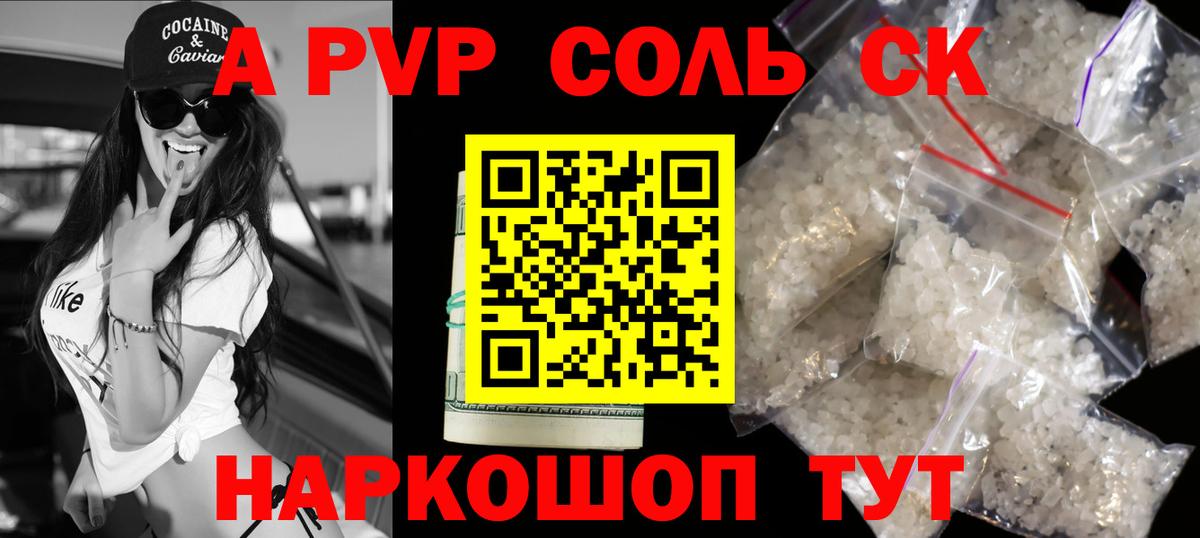 А ПВП Соль  Alfa_PVP кристаллы  Alpha PVP Crystall  Сызрань  Вход с VPN 