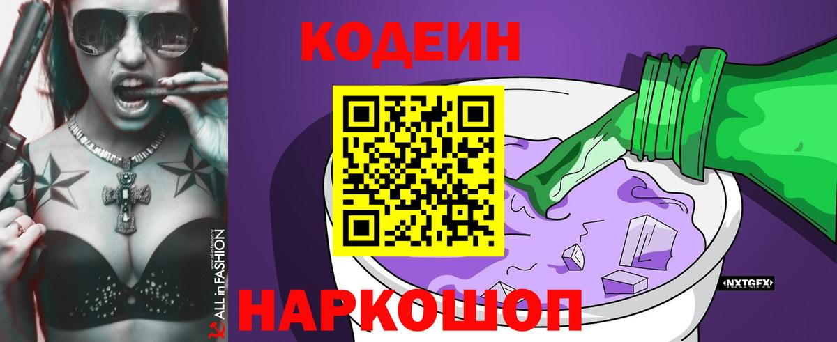 Кодеиновый сироп Lean напиток Lean (лин) Сызрань