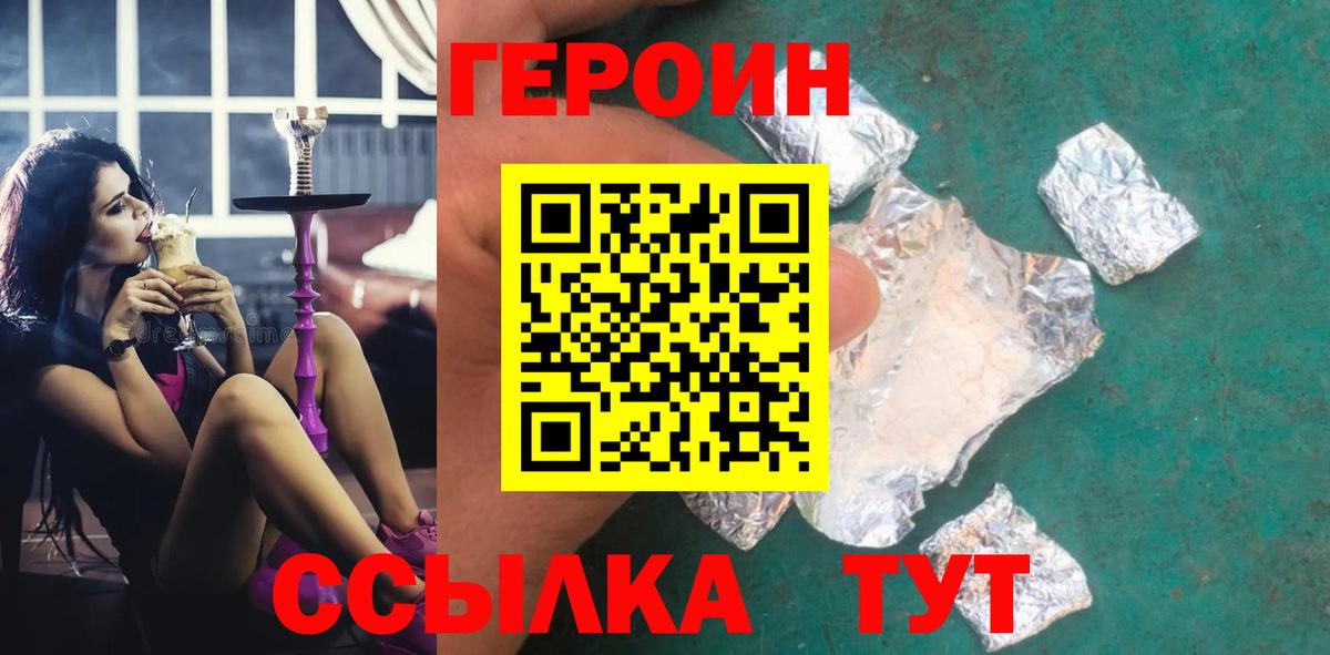 Героин хмурый  Героин  Сызрань  Вход с VPN 