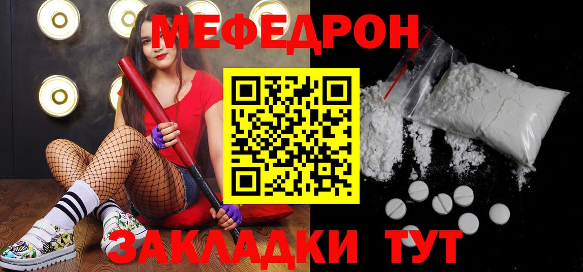 Меф мяу мяу  Сызрань