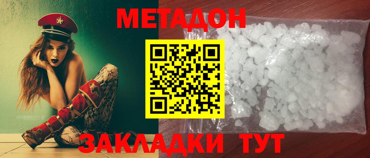 МЕТАДОН кристалл  Вход с VPN  Сызрань  МЕТАДОН мёд 